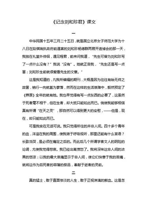 记念刘和珍君全篇课文