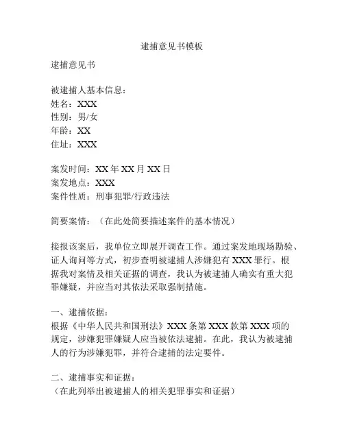 逮捕意见书模板