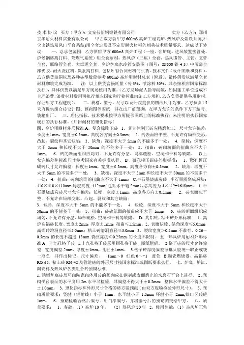 耐火材料协议范本