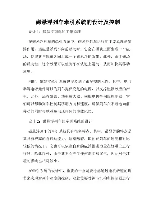 磁悬浮列车牵引系统的设计及控制