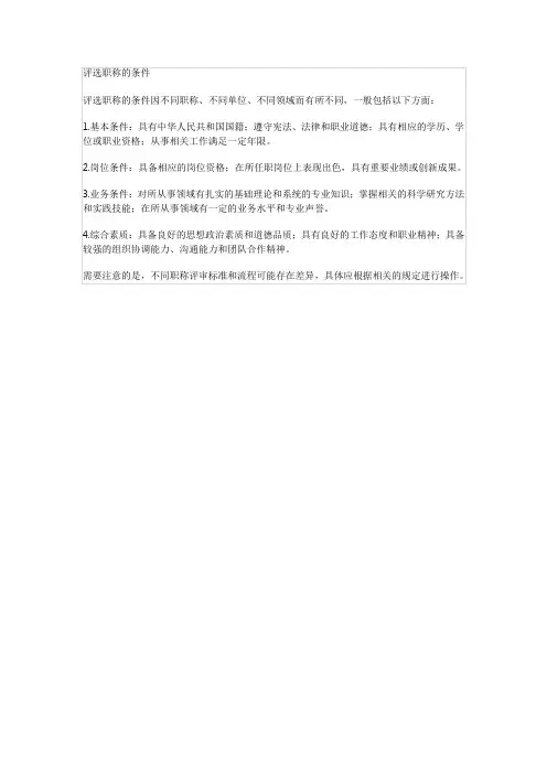 评选职称的条件