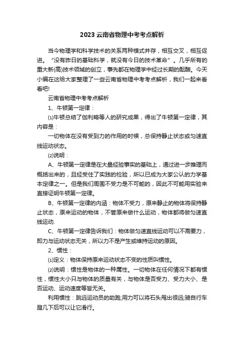 2023云南省物理中考考点解析
