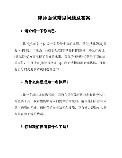 律师面试常见问题及答案