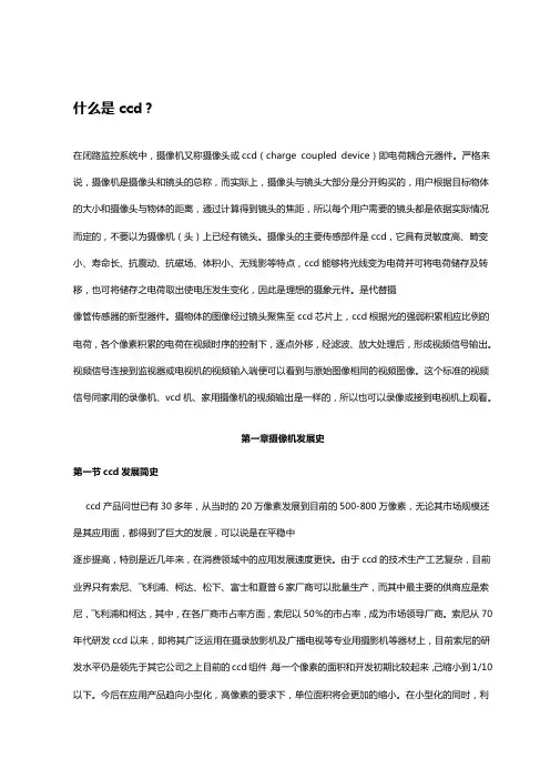 CCD资料