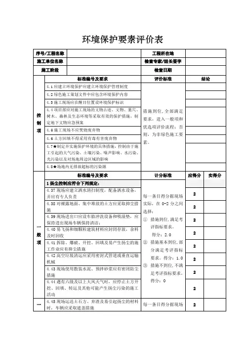 环境保护要素评价表
