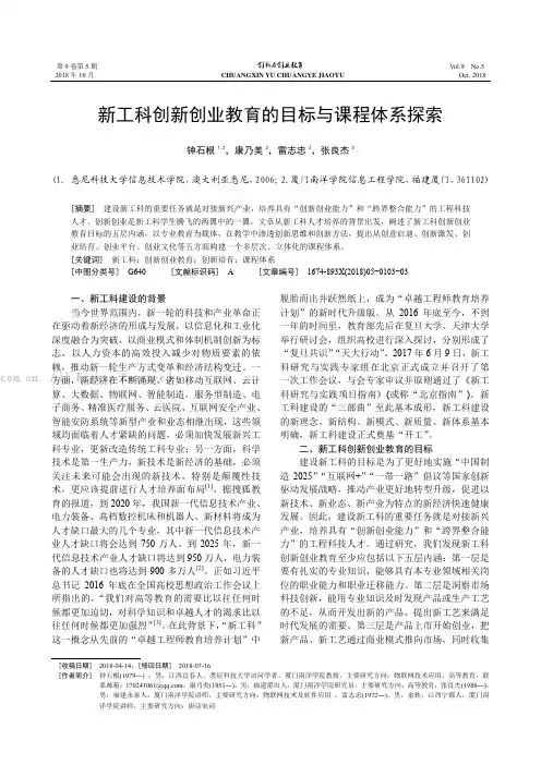 新工科创新创业教育的目标与课程体系探索