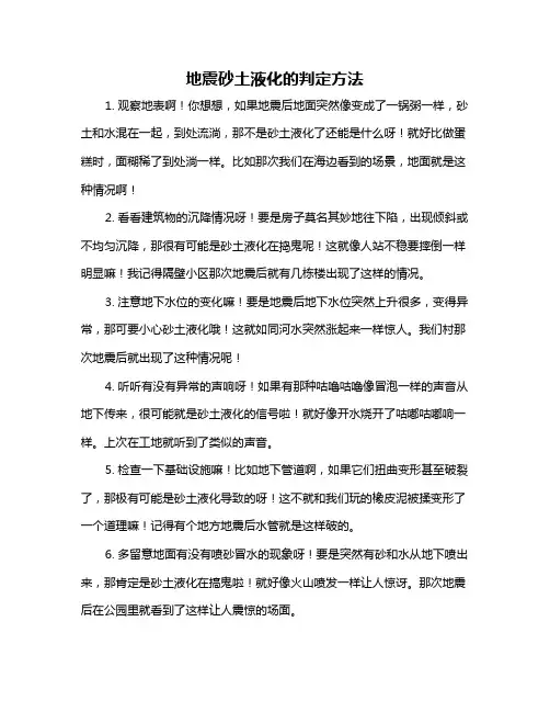 地震砂土液化的判定方法