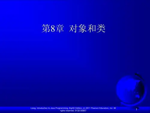 Java语言程序设计_基础篇_中文ppt_第八章