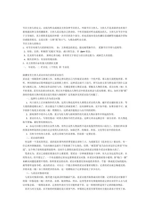 节目主持人的定义