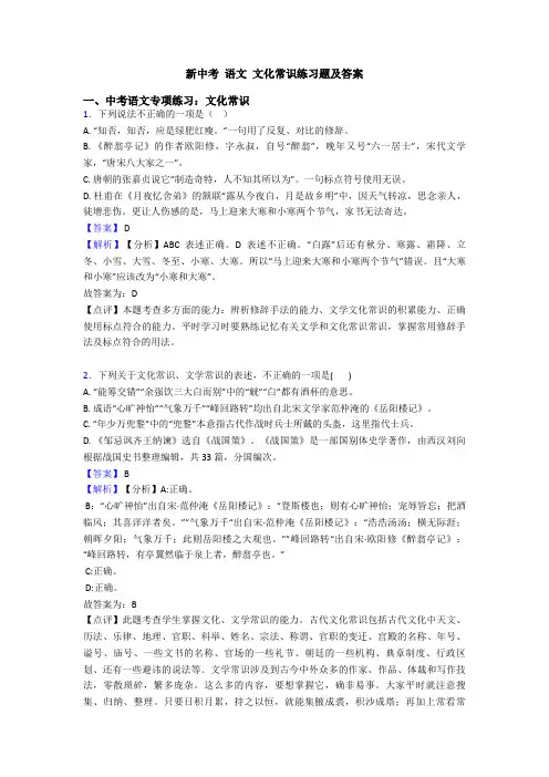 新中考 语文 文化常识练习题及答案