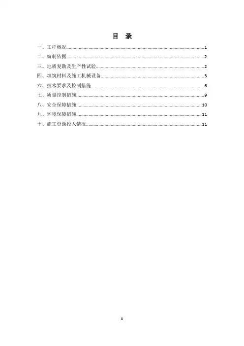 振冲碎石桩施工方案
