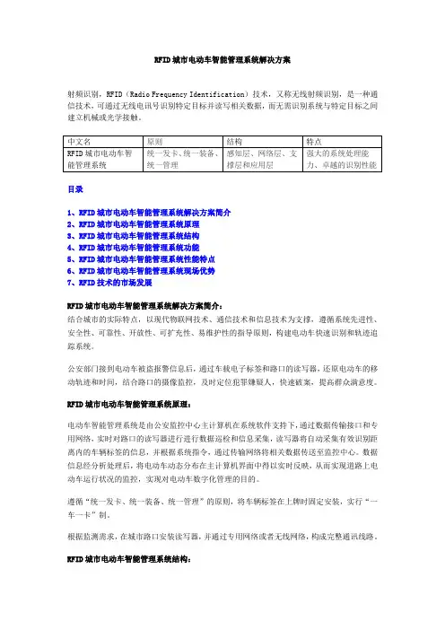 RFID城市电动车智能管理系统解决方案