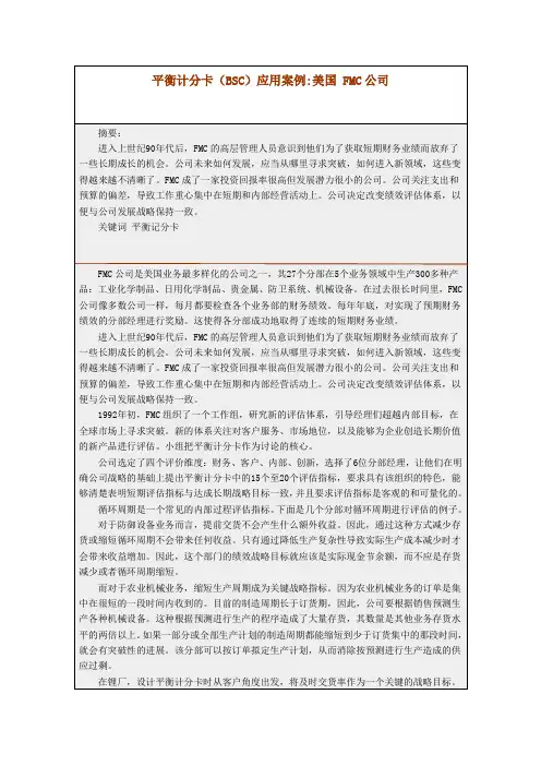 平衡计分卡案例