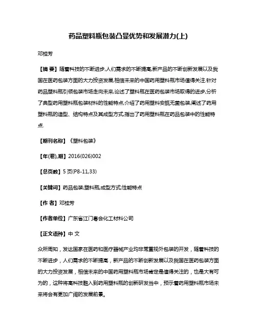 药品塑料瓶包装凸显优势和发展潜力(上)