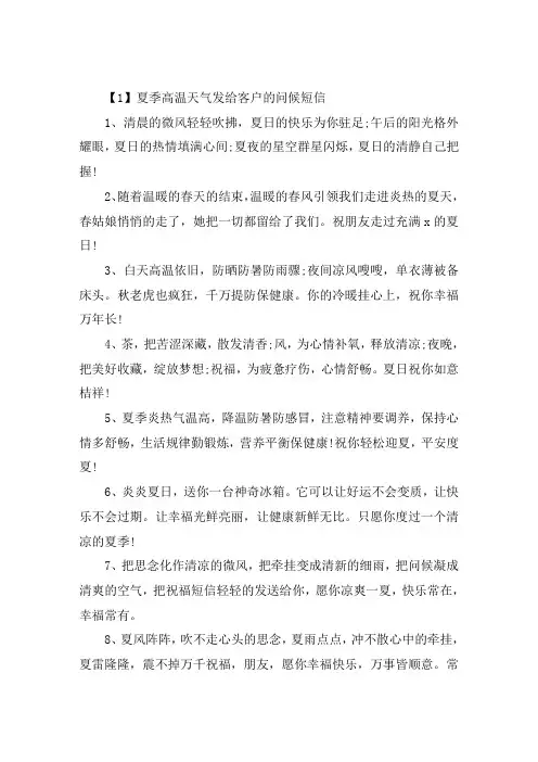 夏季高温天气发给客户的问候短信大全