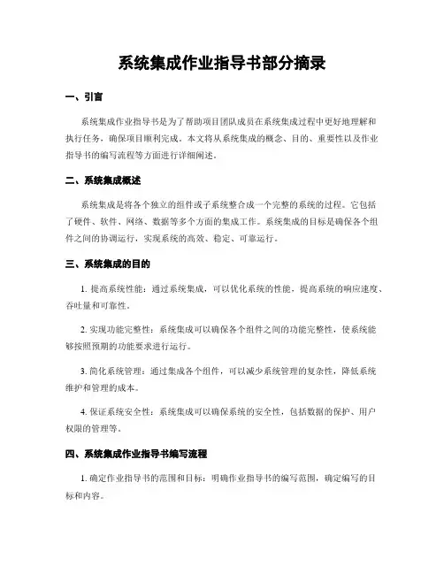系统集成作业指导书部分摘录