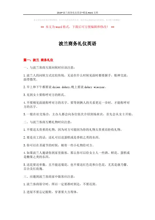 2019-波兰商务礼仪英语-精选word文档 (9页)