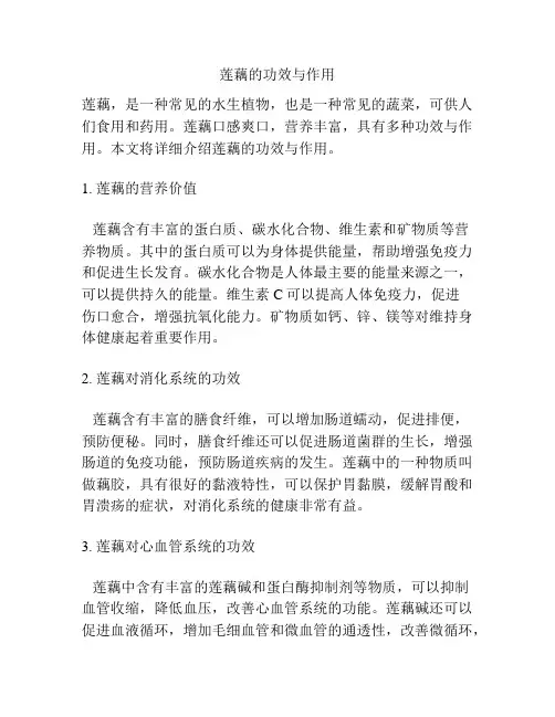 莲藕的功效与作用