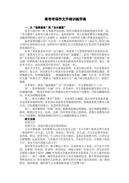 高考考场作文升格训练学案(1)
