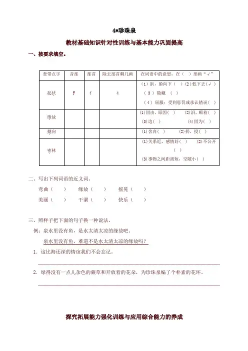 最新统编版小学三年级语文下册同步练习：4珍珠泉