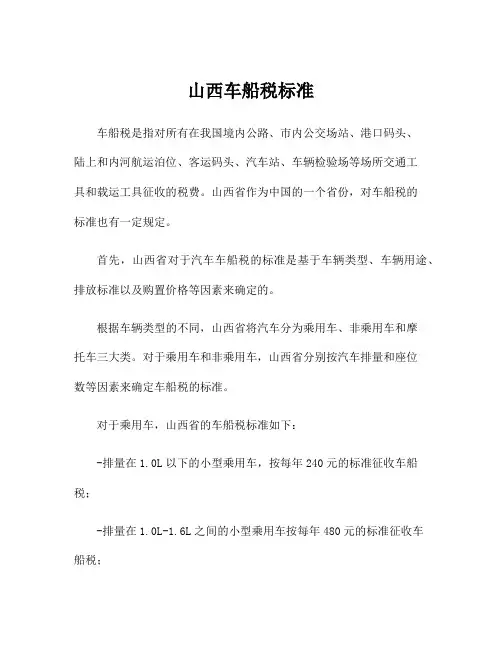 山西车船税标准