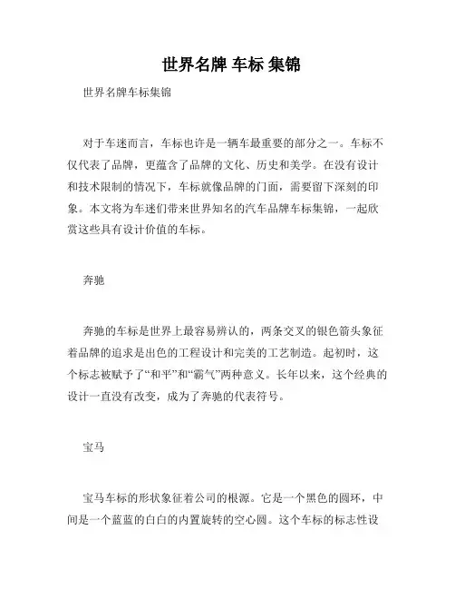   世界名牌 车标 集锦 