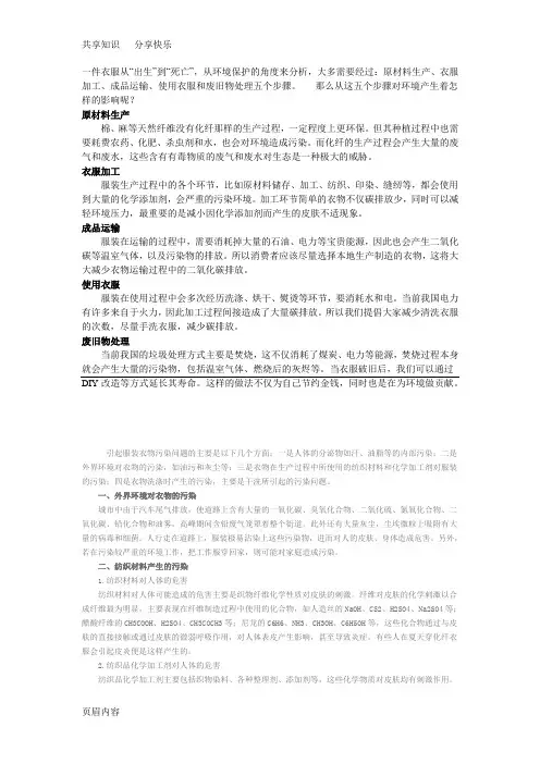化学与服装