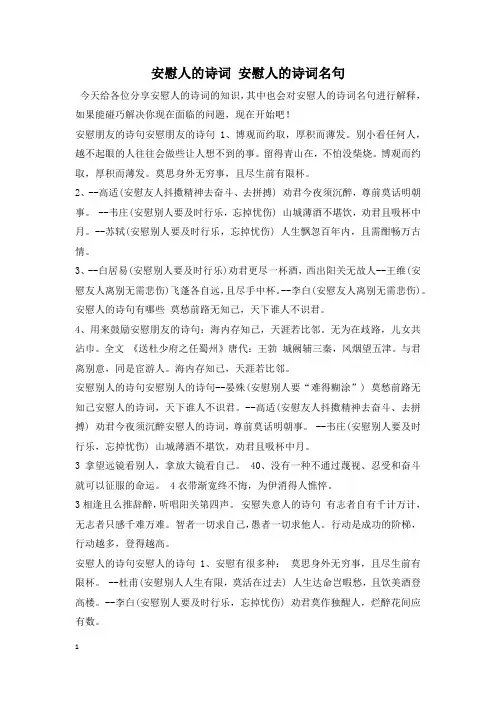 安慰人的诗词 安慰人的诗词名句
