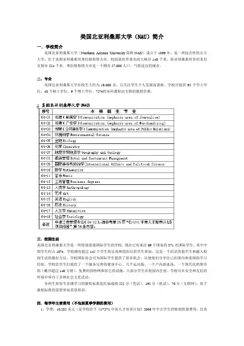 美国北亚利桑那大学(NAU)简介