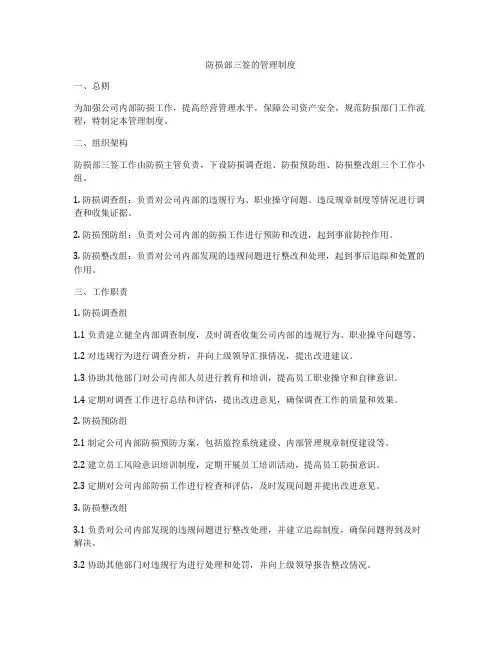 防损部三签的管理制度