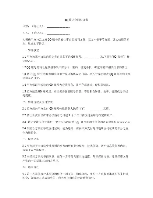 qq转让合同协议书