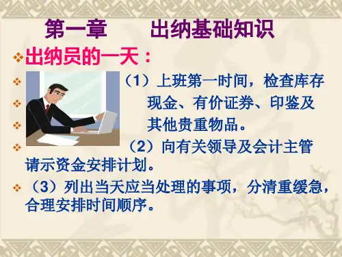 出纳实务基础知识培训讲义(ppt 37页)
