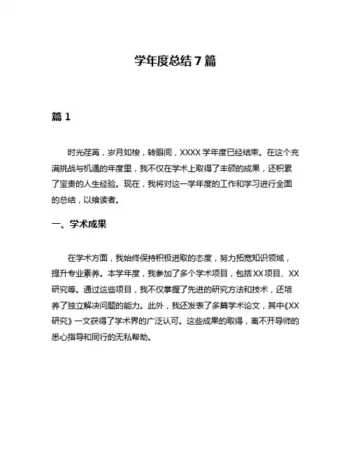 学年度总结7篇