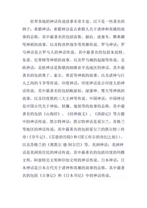 世界神话传说故事