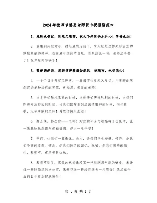 2024年教师节感恩老师贺卡祝福语范本(三篇)