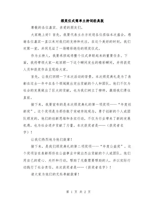 颁奖仪式简单主持词经典版