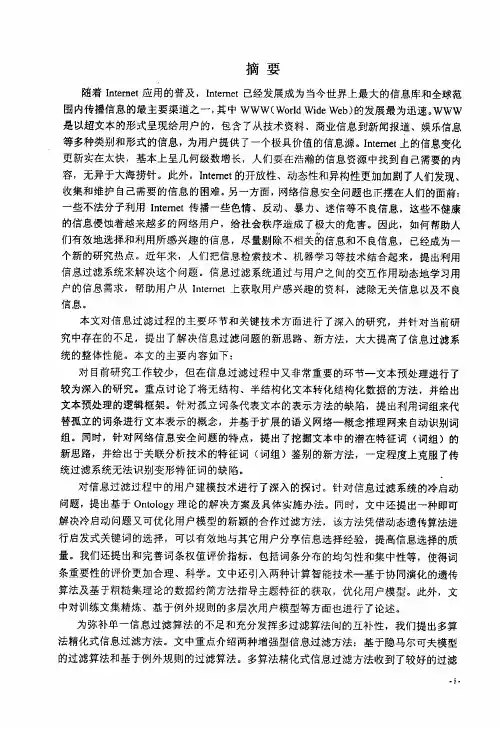 第五章文本的概念语义分析信息过滤...