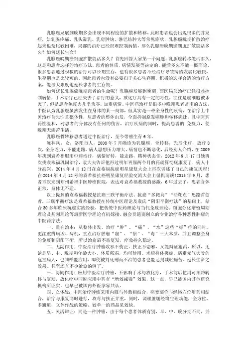 乳腺癌晚期癌细胞扩散能活多久？如何延长生命