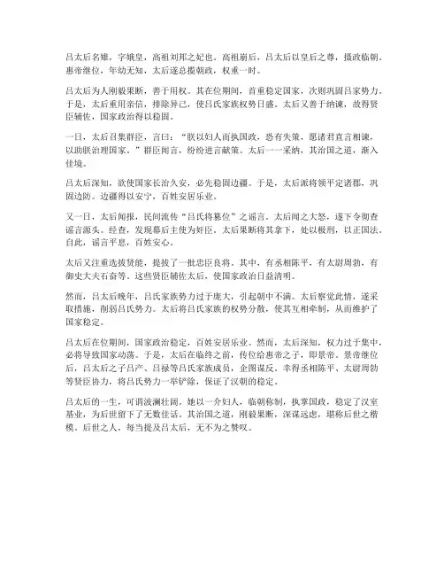 文言文吕太后翻译