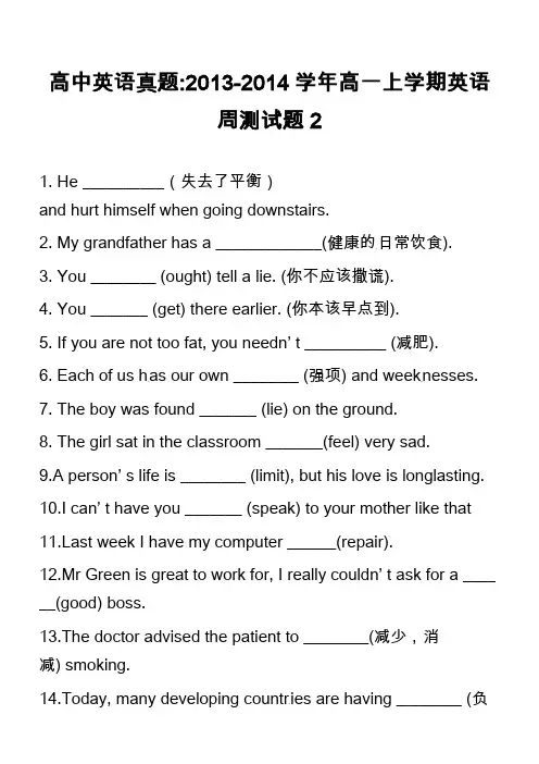 高中英语真题-2013-2014学年高一上学期英语周测试题2