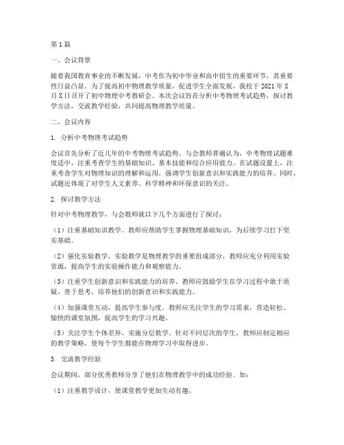 初中物理中考教研会总结(3篇)