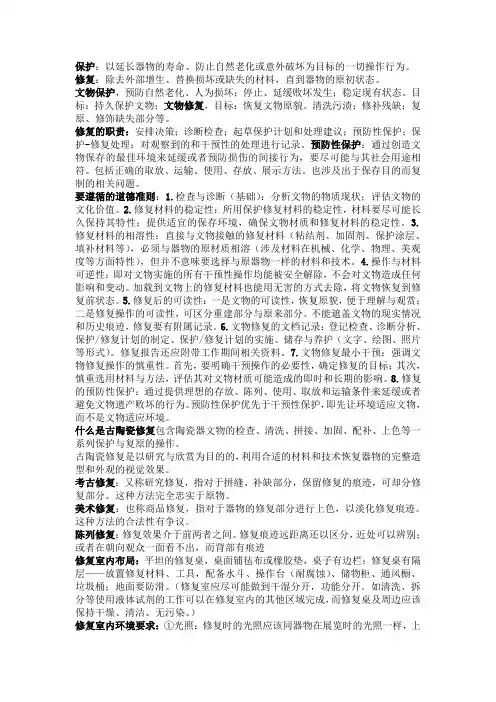 文物保护与修复