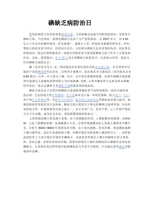 碘缺乏