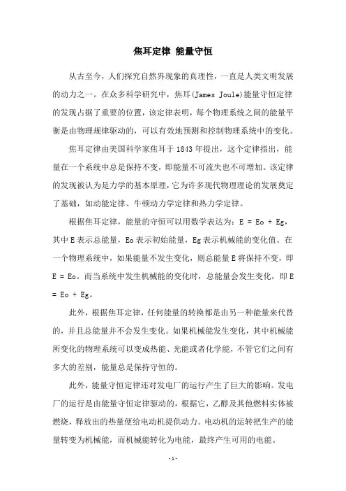 焦耳定律 能量守恒