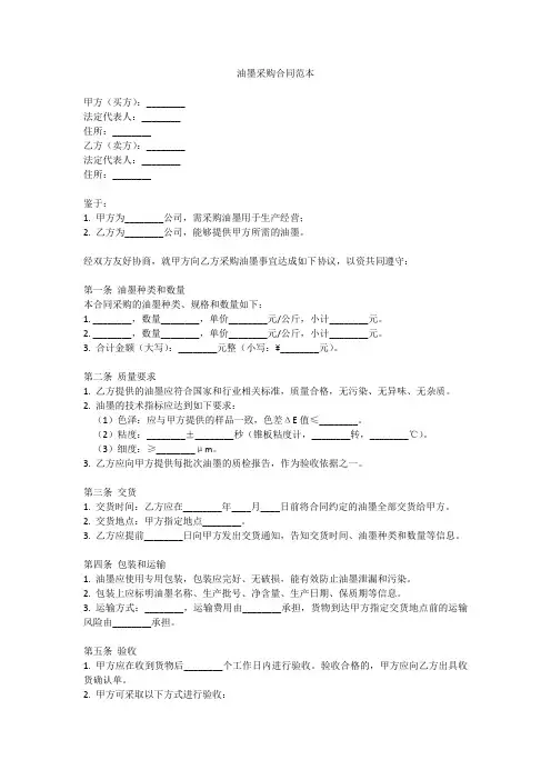 油墨采购合同范本