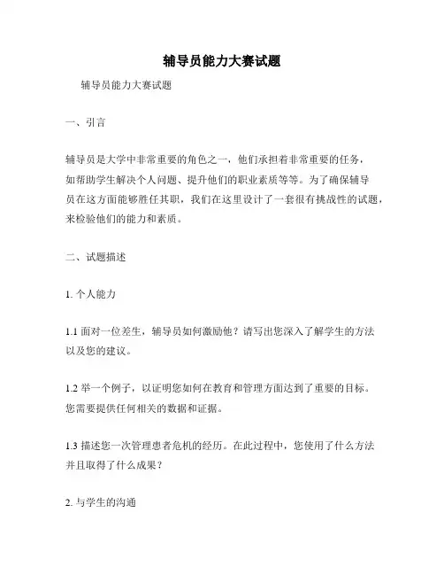 辅导员能力大赛试题