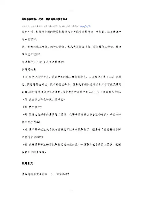 计算机中级职称