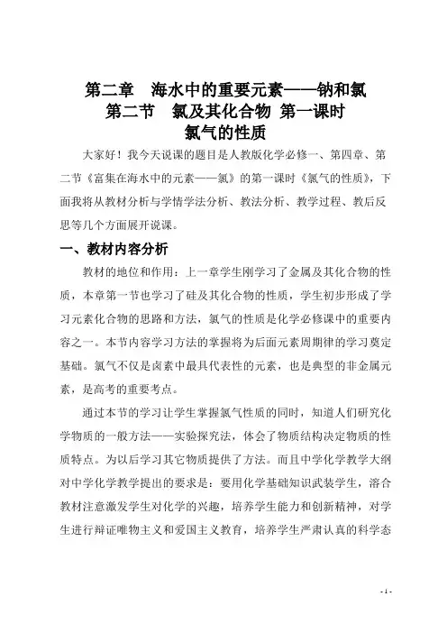 氯气的性质说课稿