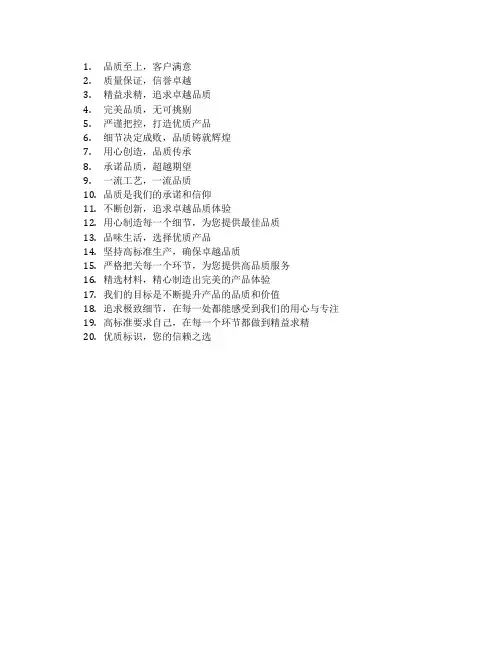 质量标识标语