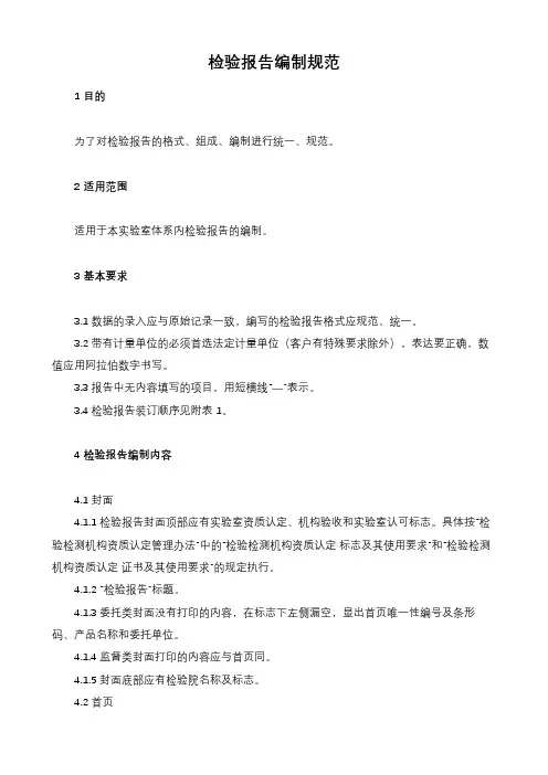 检验报告编制规范